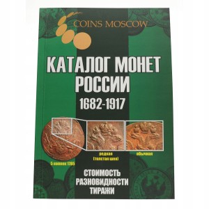 Katalog monet Rosji 1682 - 1917 wyd.5