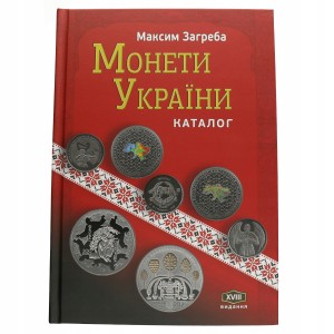 Katalog Monet i medali Ukrainy 1992 - 2023 Zagreba
