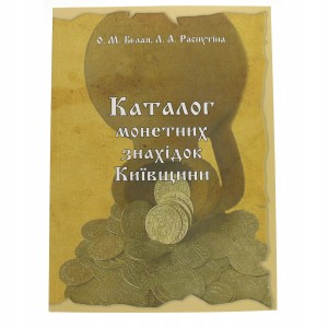 Katalog skarbów monetarnych Kijowszczyzny