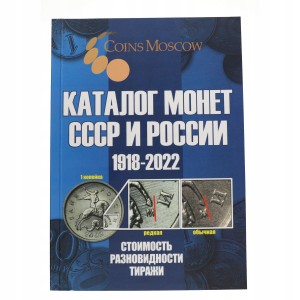 Katalog monet Rosji i ZSRR - 1918 - 2022 wyd.14