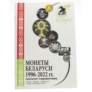 Katalog Monet Białoruskich - Konros 6 - 1996- 2022
