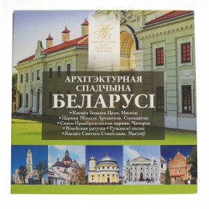 Białoruś - Zestaw 6 x 2 ruble Architektura 2021