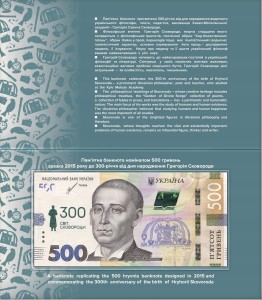 Ukraina - 500 uah 300 lat Skorowody 2022 Karnet