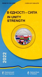 Ukraina 5 UAH W jedności siła 2022 BLISTER