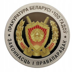 Białoruś - 1 rubel Prokuratura - 2022