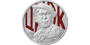25 rubli Rosja Cyrk- Jurij Nikulin - 2021 r KOLOR