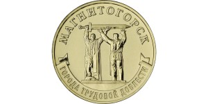 10 rubli Rosja Miasta pracy Magnitogorsk - 2022