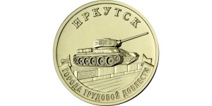 10 rubli Rosja Miasta pracy Irkuck - 2022