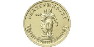 10 rubli Rosja Miasta pracy Jekaterynburg - 2021