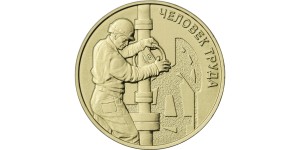 10 rubli Rosja Człowiek Pracy Naftogaz - 2021