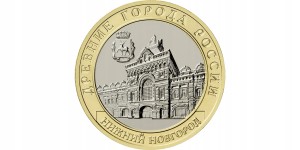10 rubli Rosja - Niżnyj Nowgorod - 2021 bimetal
