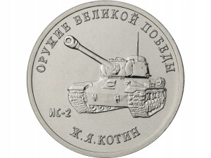 25 rubli Rosja Czołg ciężki IS - 2 2019