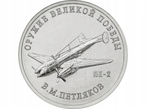 25 rubli Rosja Samolot Pe - 2 2019