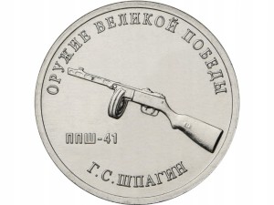 25 rubli Rosja Pistolet maszynowy PPSZ 2019