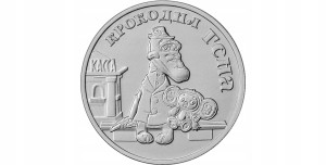 25 rubli Rosja Krokodyl Giena 2020