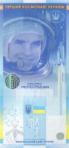 Ukraina - okolicznościowy Leonid Kadeniuk 2020