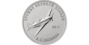 25 rubli Rosja Samolot Jak - 9 2020