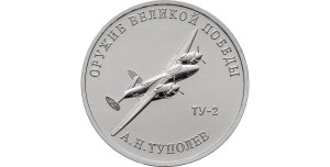 25 rubli Rosja Samolot Tu -2 2020