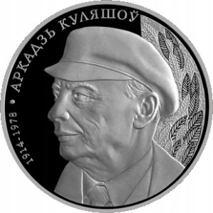 Białoruś - 1 rubel Arkady Kuleszow 2014