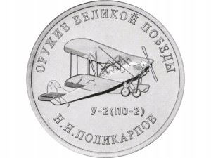 25 rubli Rosja Samolot PO - 2 2019