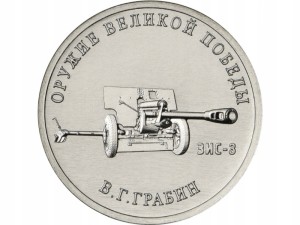 25 rubli Rosja Armata ppanc ZIS - 3 2019