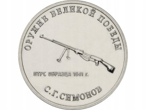 25 rubli Rosja Rusznica ppanc PTRS 41 2019