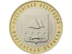 10 rubli Rosja - Obwód Kurgański- 2018 bimetal